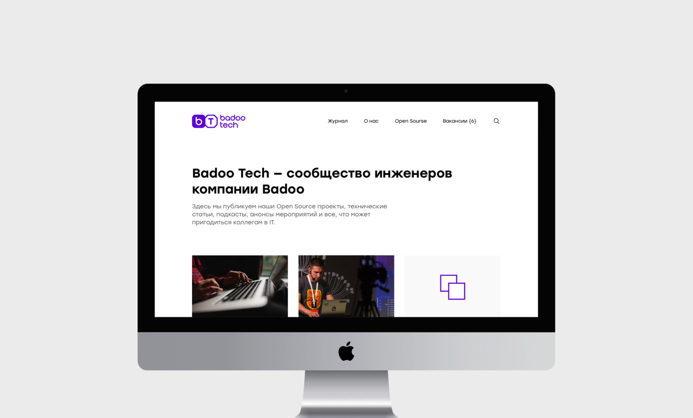 Badoo Tech, screen 1