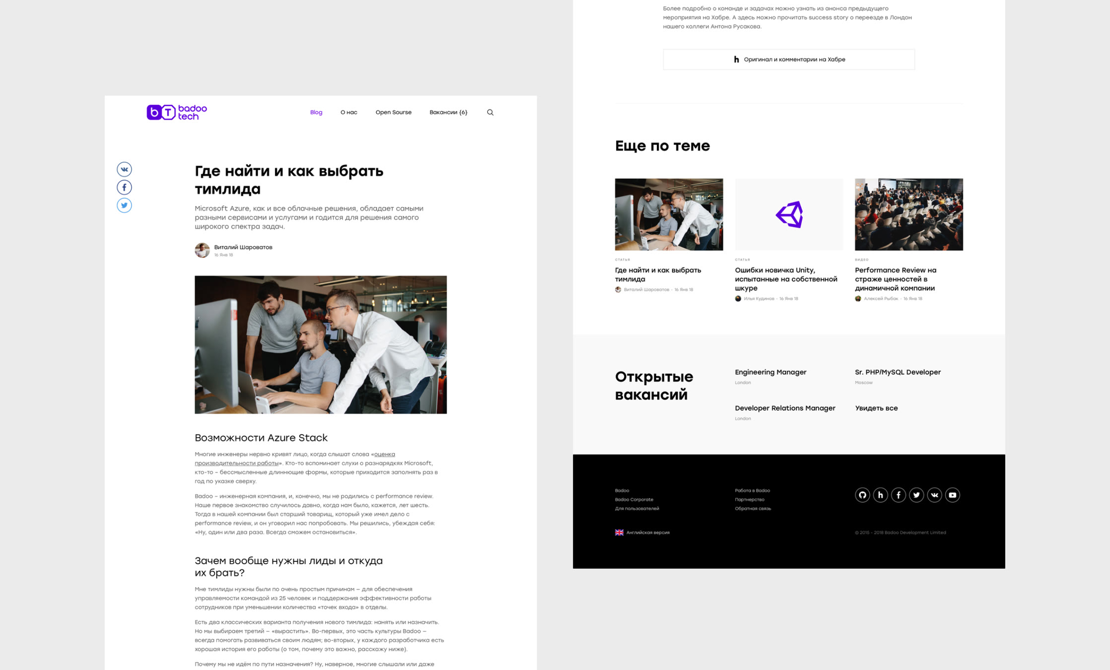 Badoo Tech: Overview, screen 2