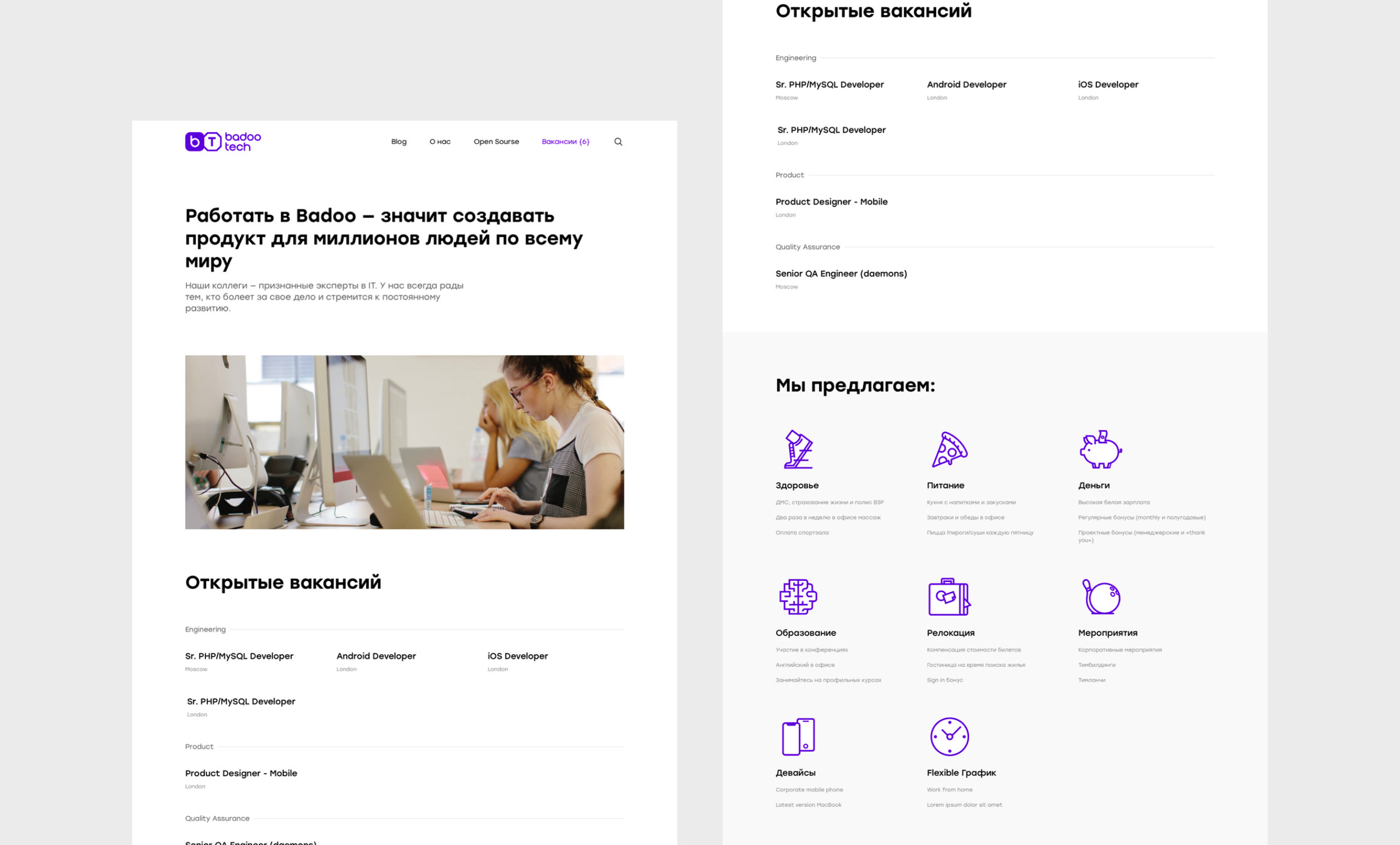 Badoo Tech: Overview, screen 3