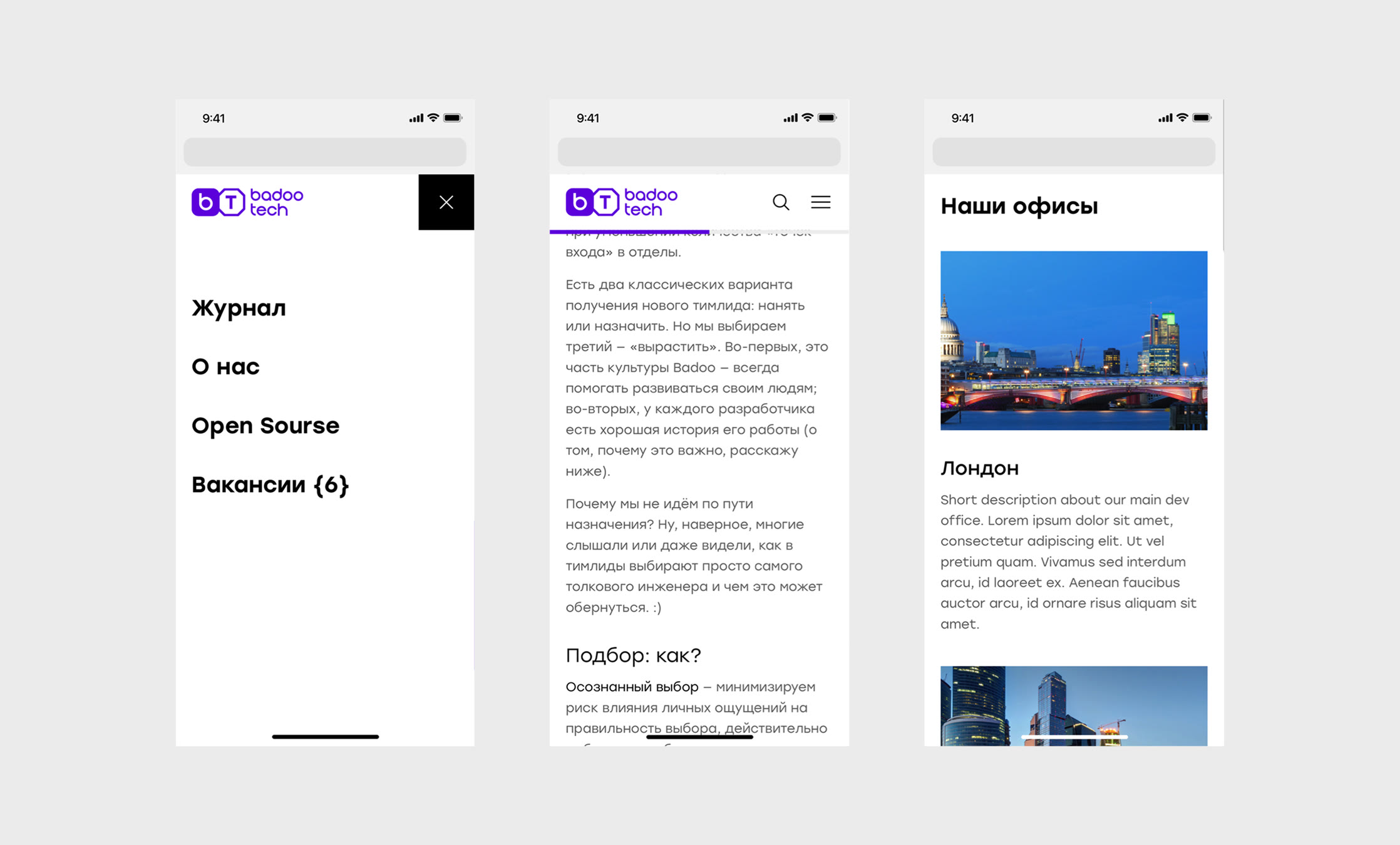 Badoo Tech: Overview, screen 5