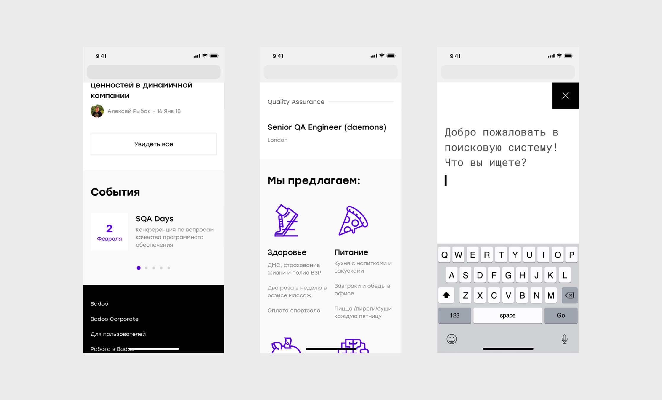 Badoo Tech: Overview, screen 6